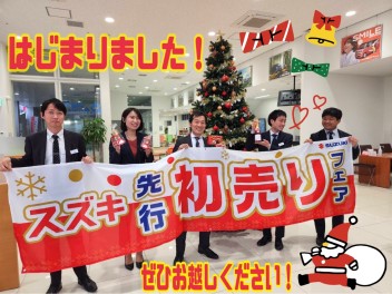 先行初売りが始まります！